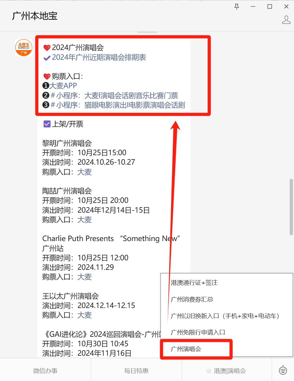 明广州演唱会观演指南！J9九游会2024黎(图1)