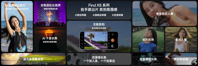 PO发布年度影像旗舰Find X8系列九游会登录j9入口氛围感抓拍神器OP(图7)